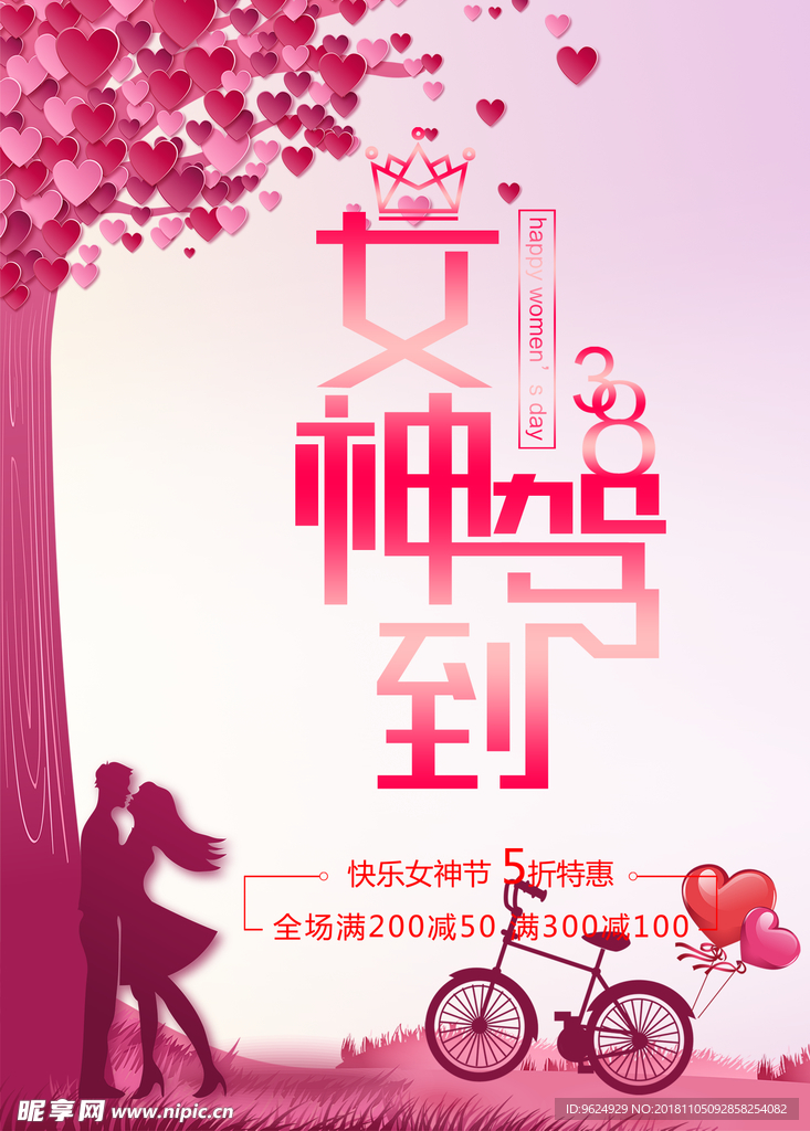 38妇女节