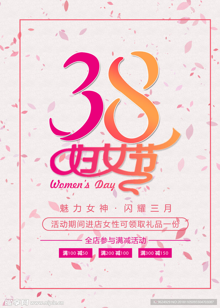 38妇女节