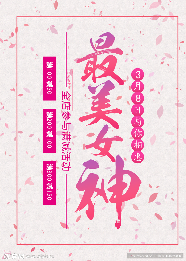38妇女节