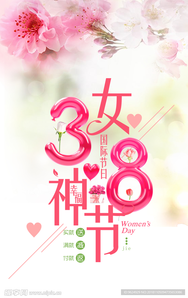 38妇女节