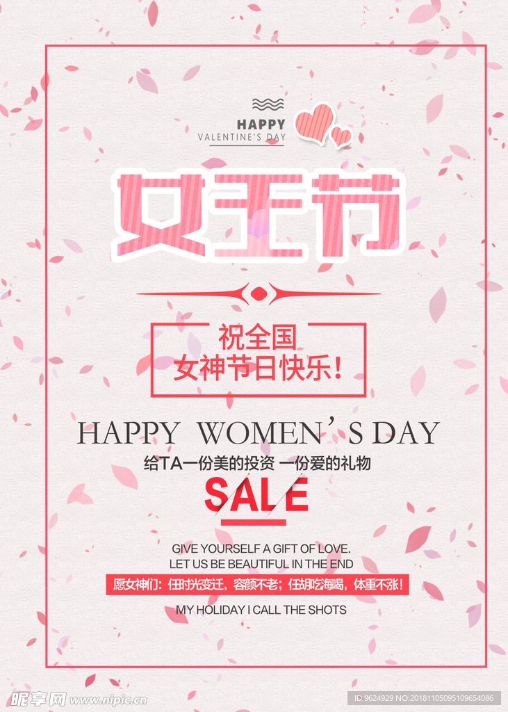 38妇女节