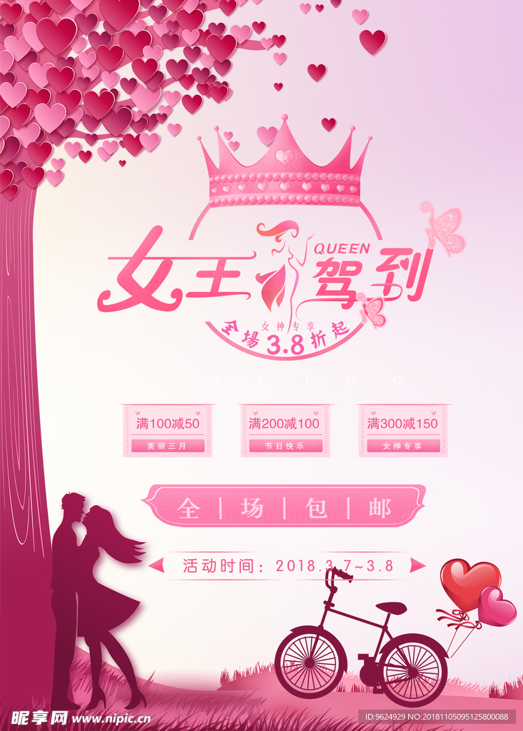 38妇女节