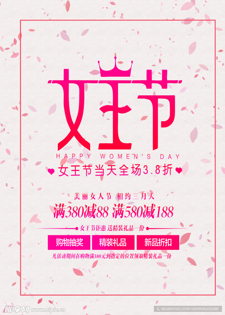 38妇女节