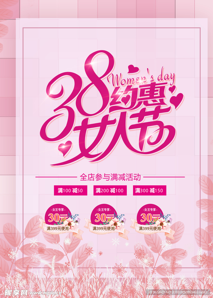 38妇女节