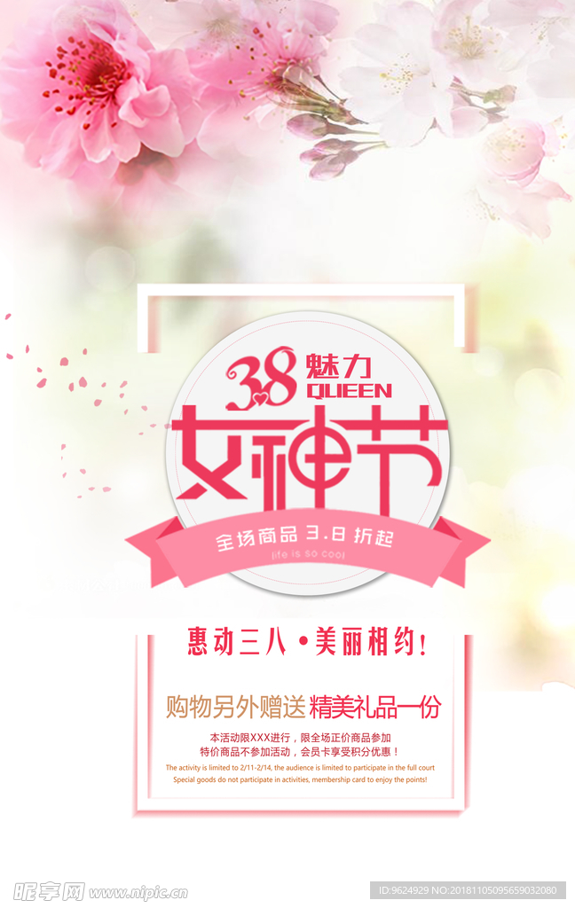38妇女节