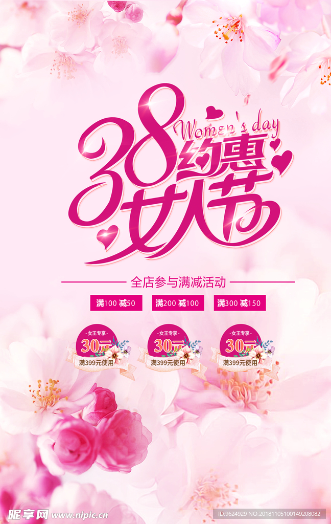 38妇女节