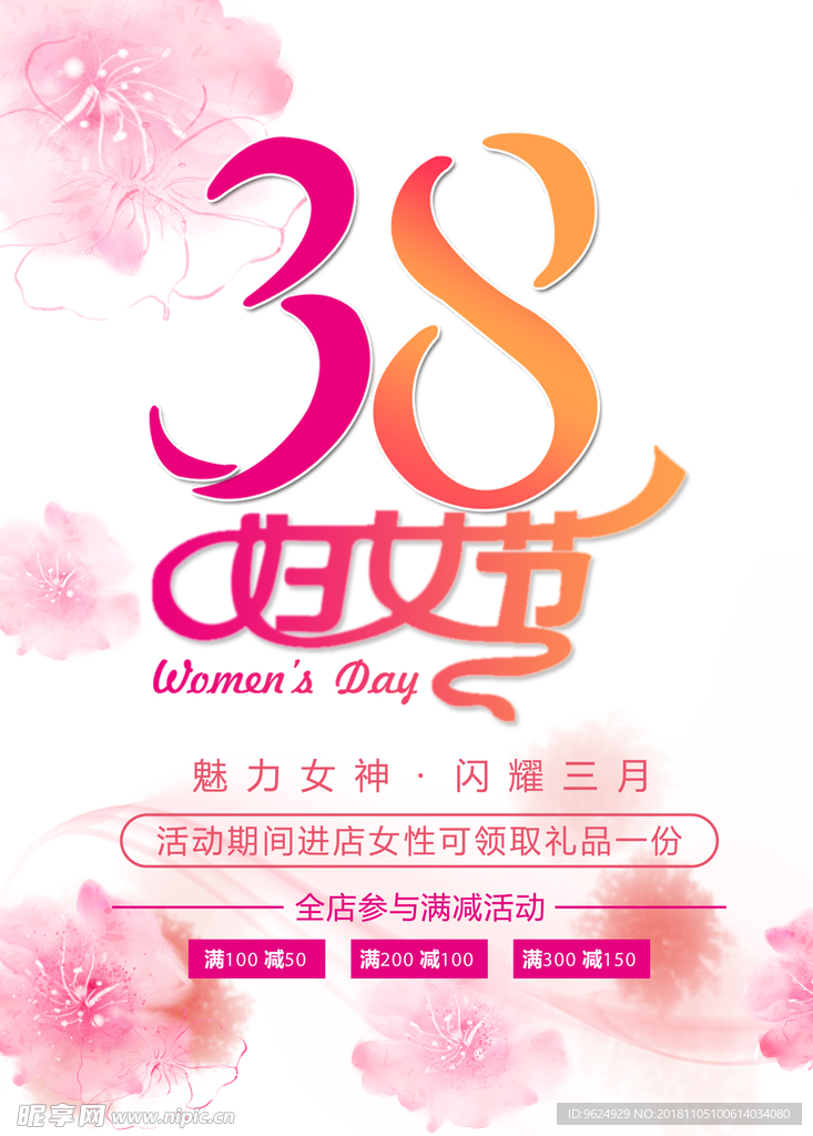 38妇女节