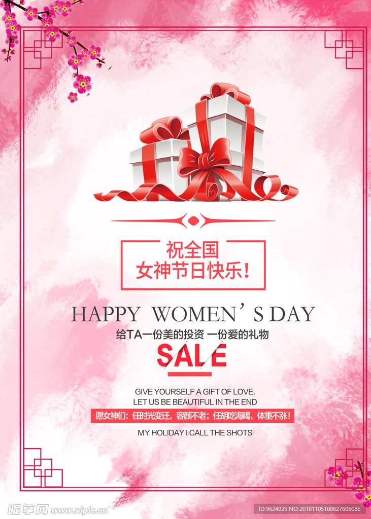 38妇女节