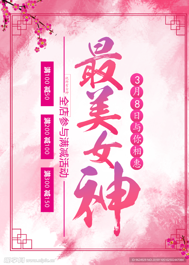38妇女节