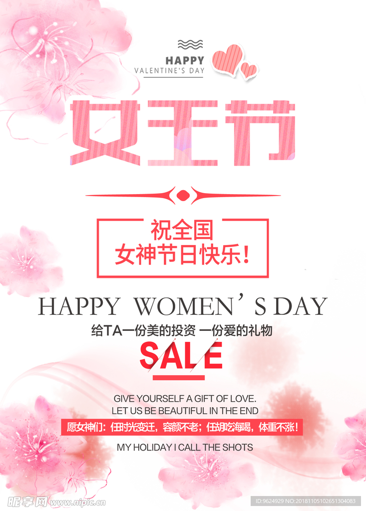 38妇女节