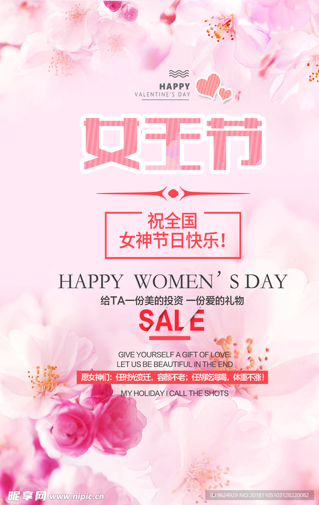 38妇女节