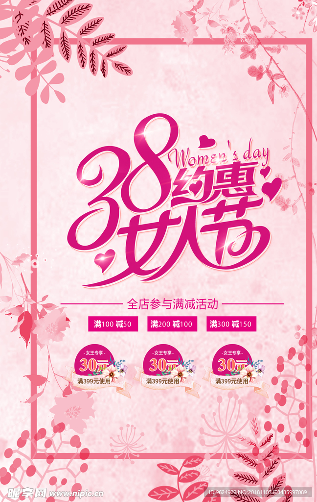 38妇女节