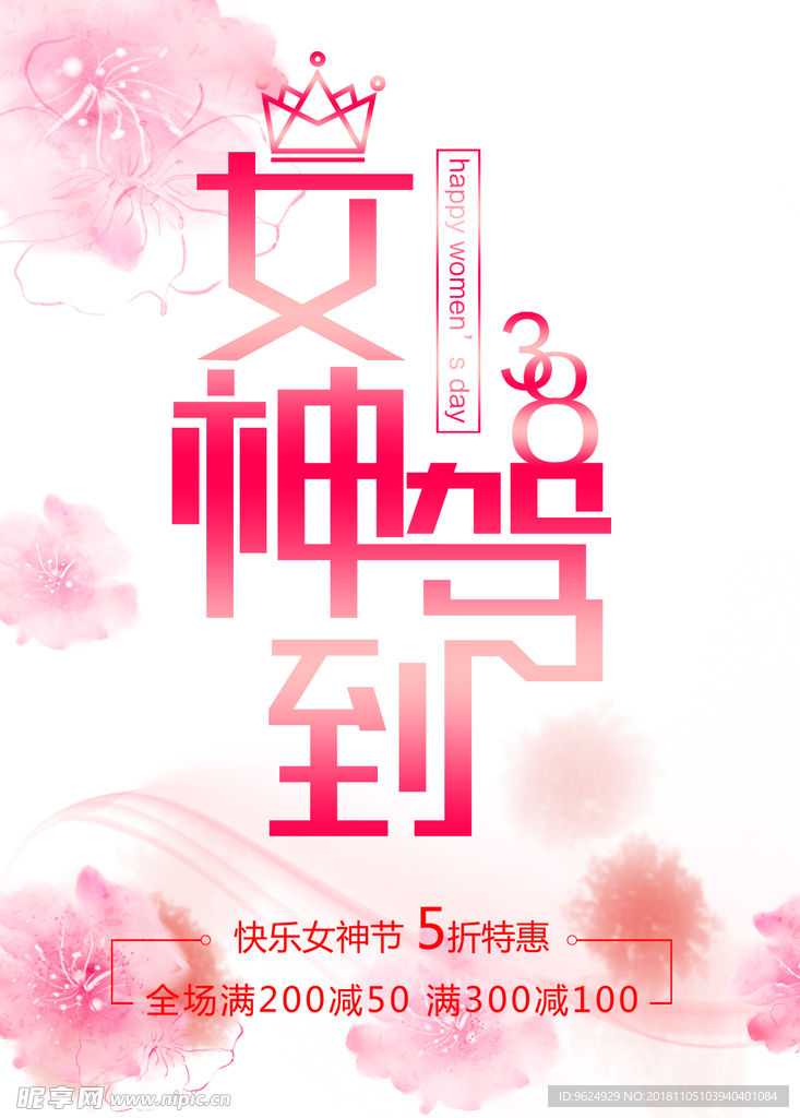 38妇女节