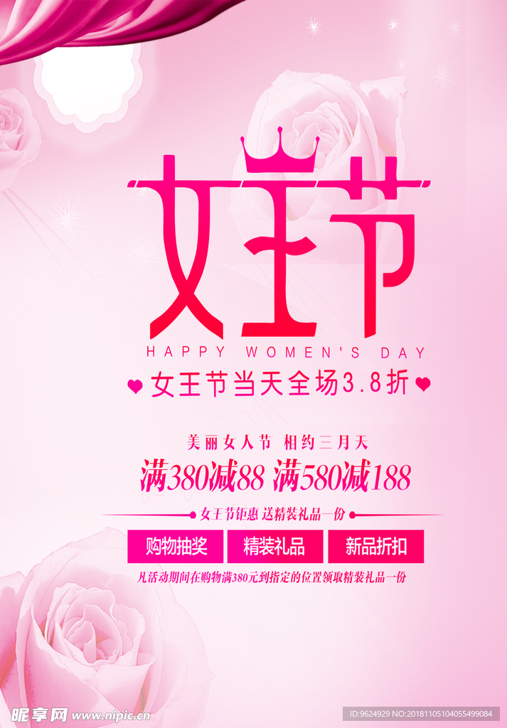 38妇女节