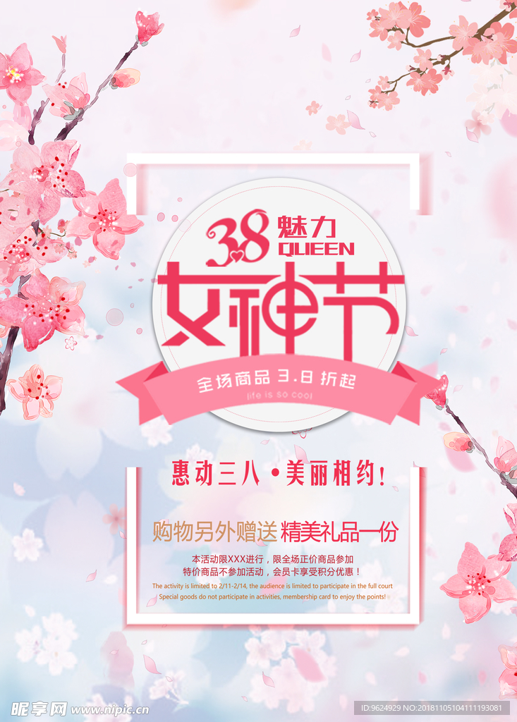 38妇女节