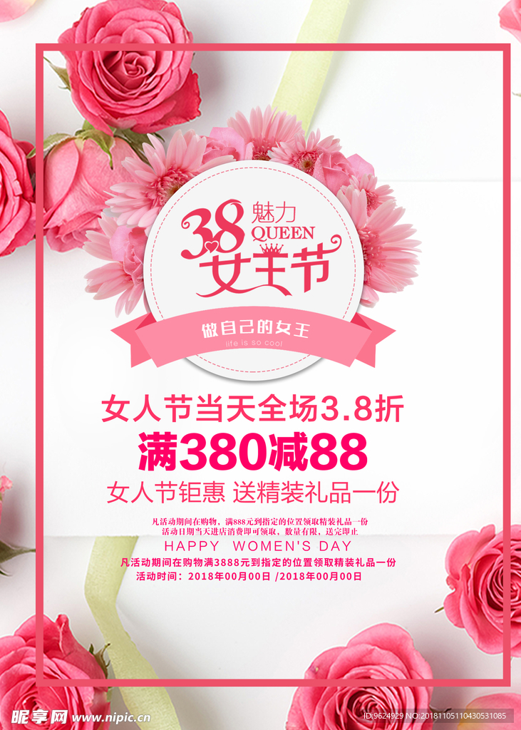 38妇女节