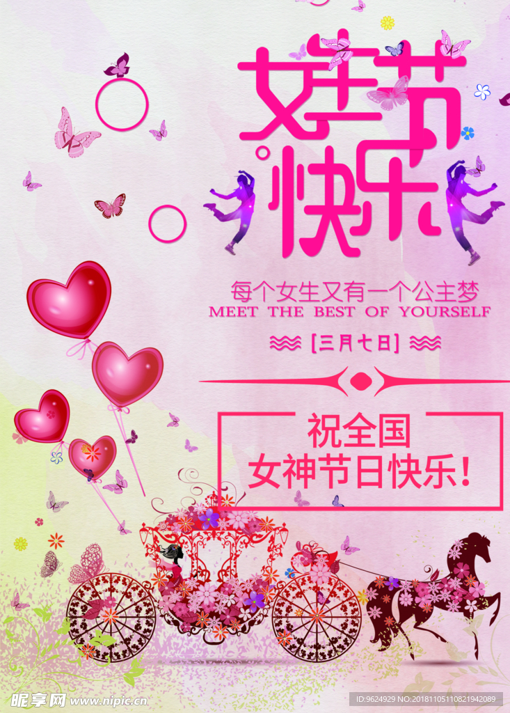 38妇女节