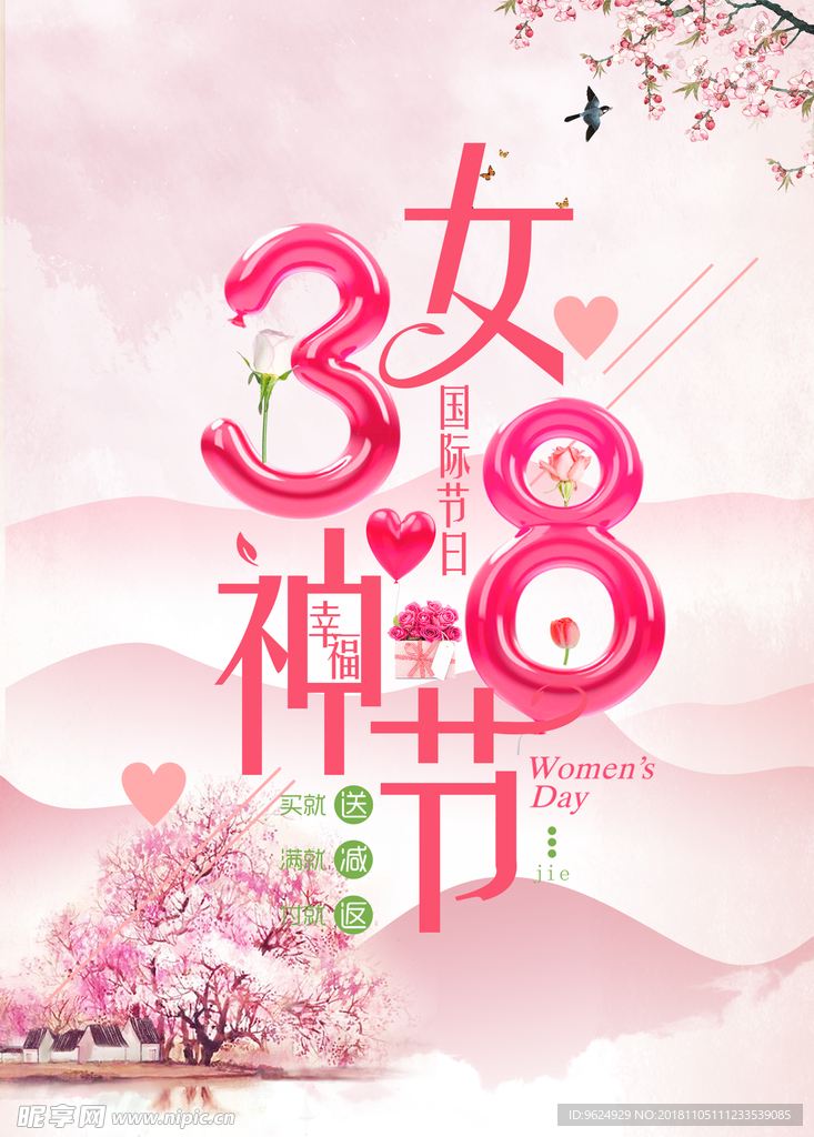 38妇女节