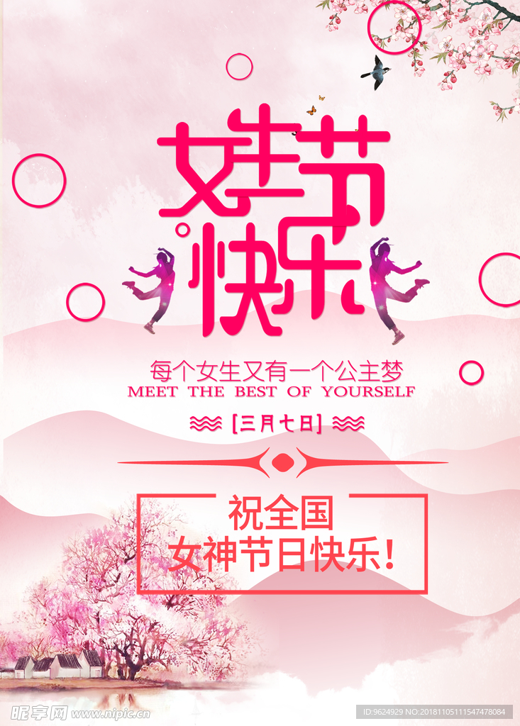 38妇女节