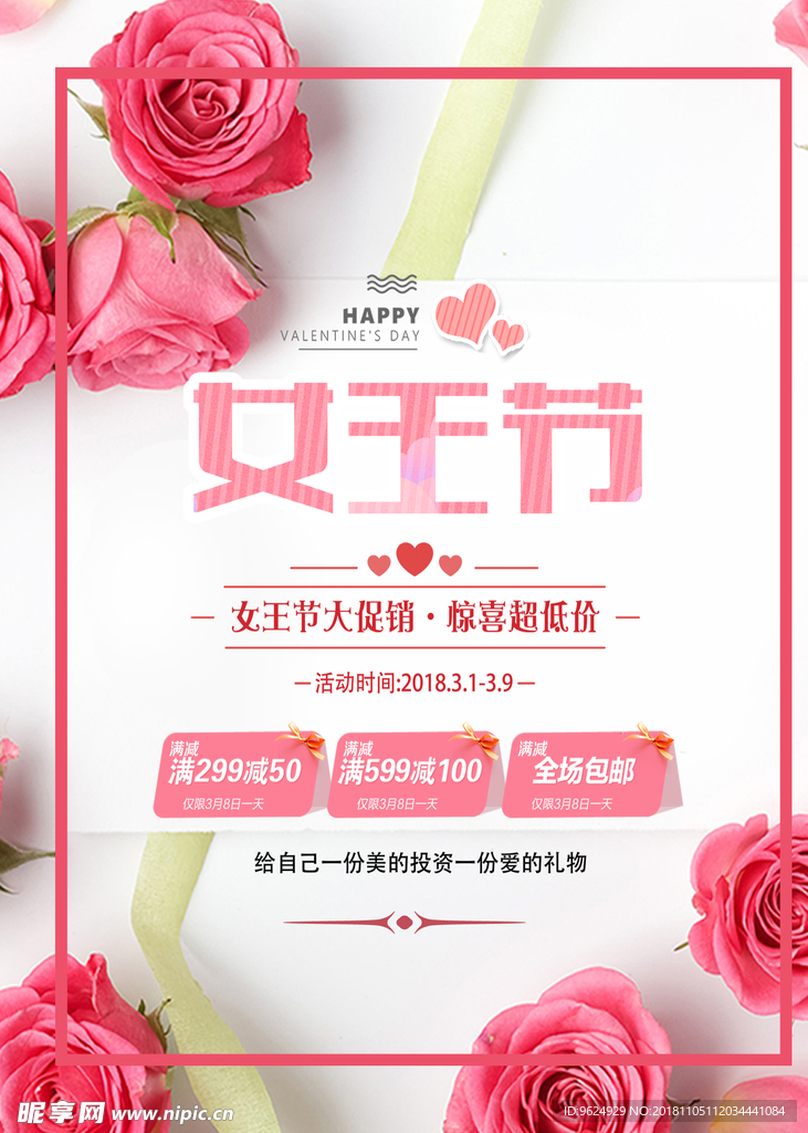 38妇女节