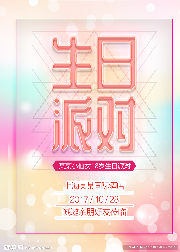 生日海报