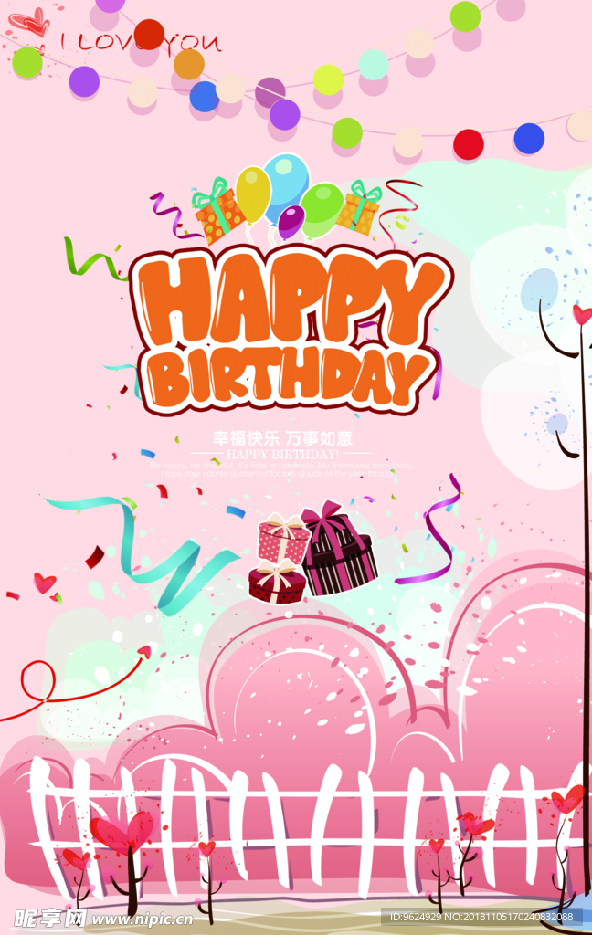 生日海报