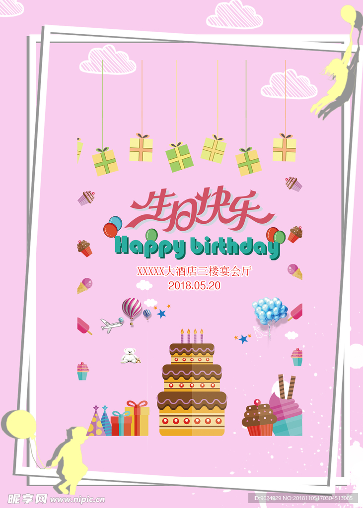 生日海报