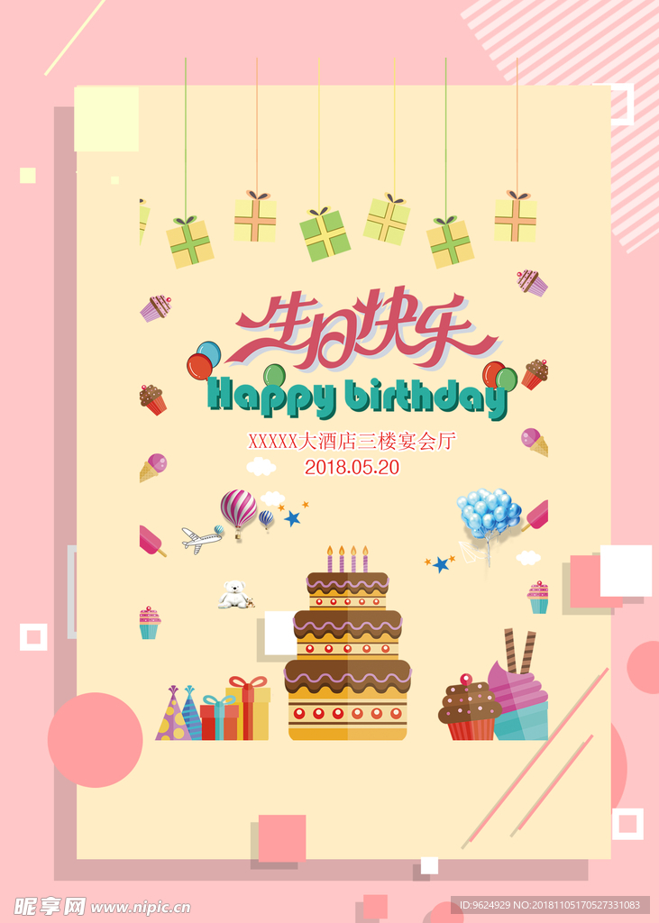 生日海报