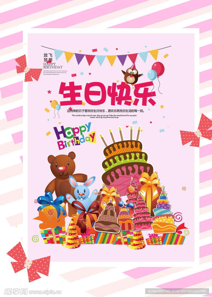 生日海报