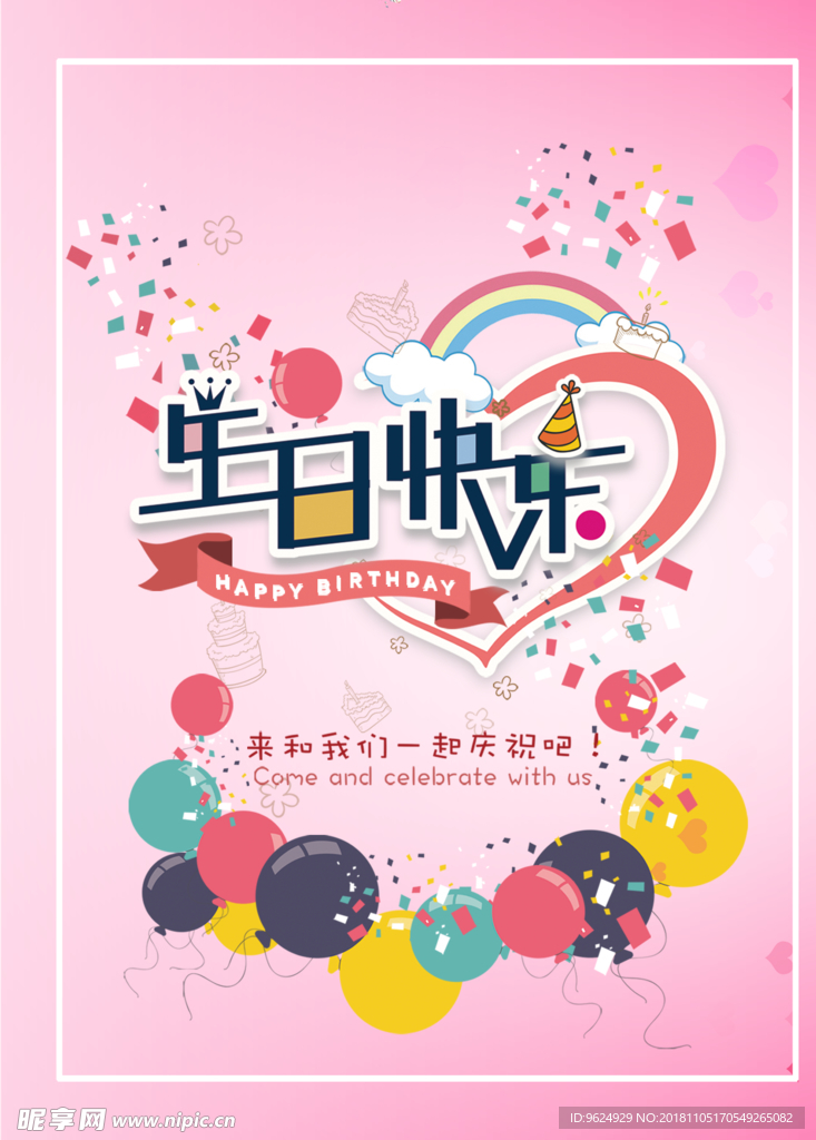 生日海报