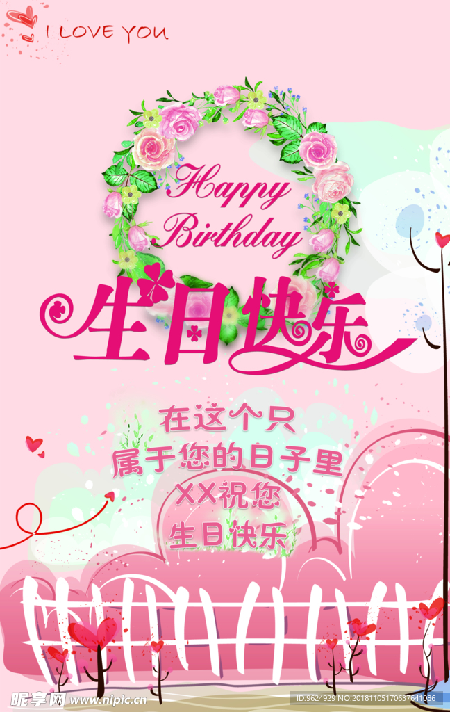 生日海报