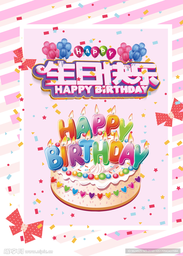 生日海报