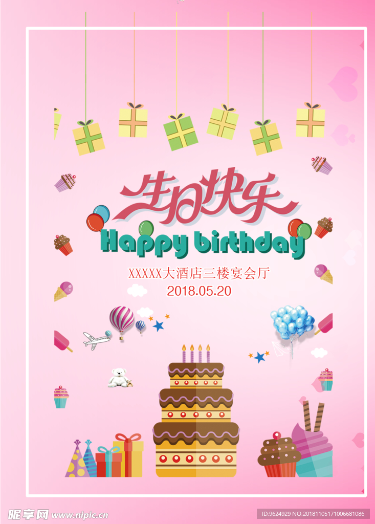 生日海报