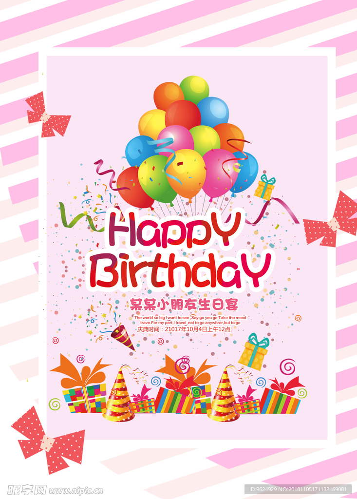 生日海报