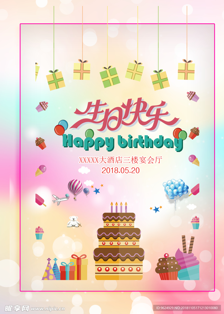 生日海报