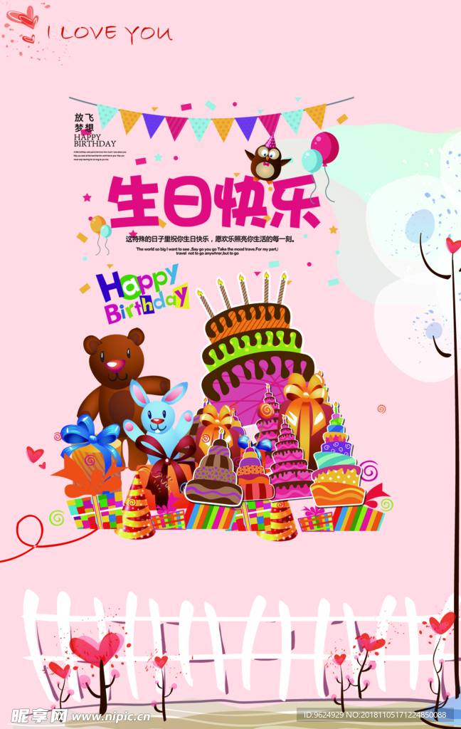 生日海报