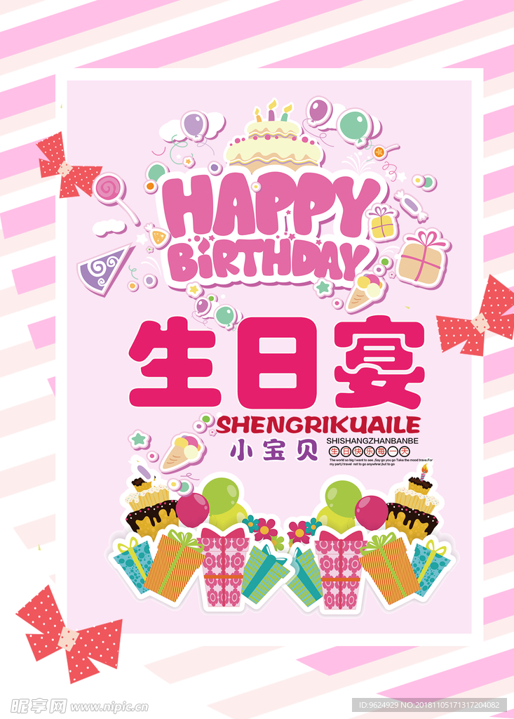 生日海报