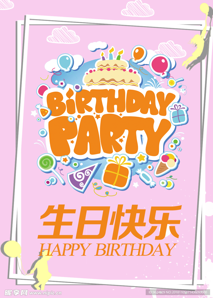 生日海报