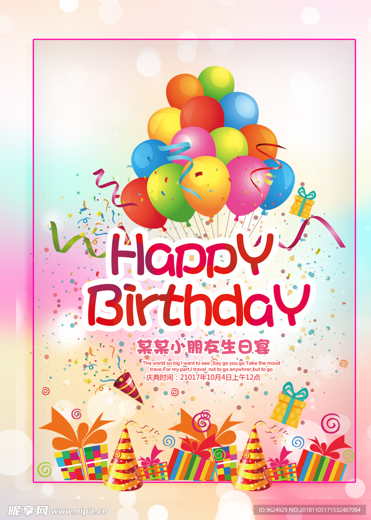 生日海报