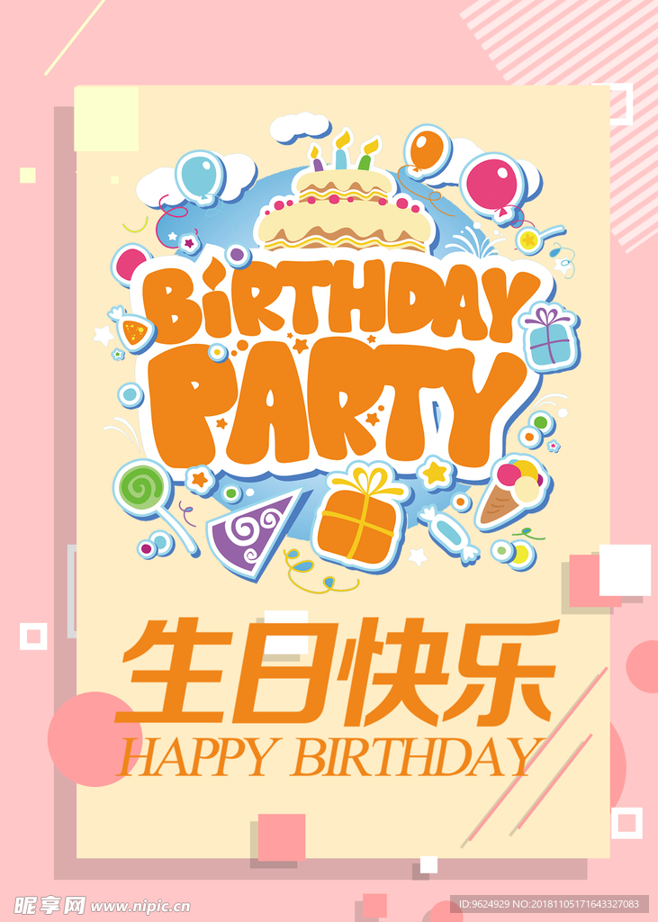 生日海报