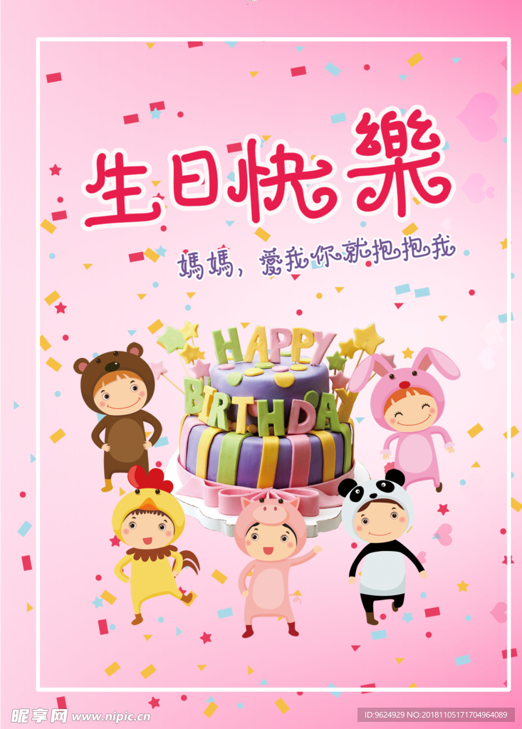 生日海报