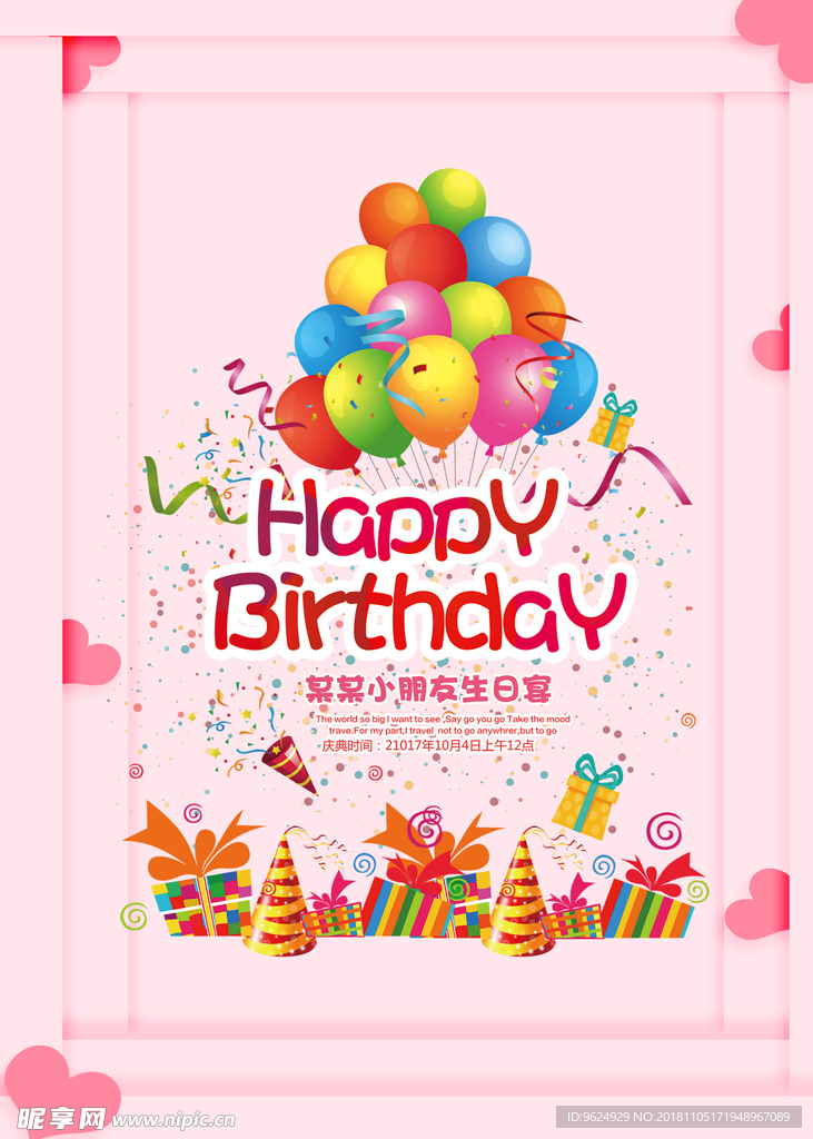 生日海报