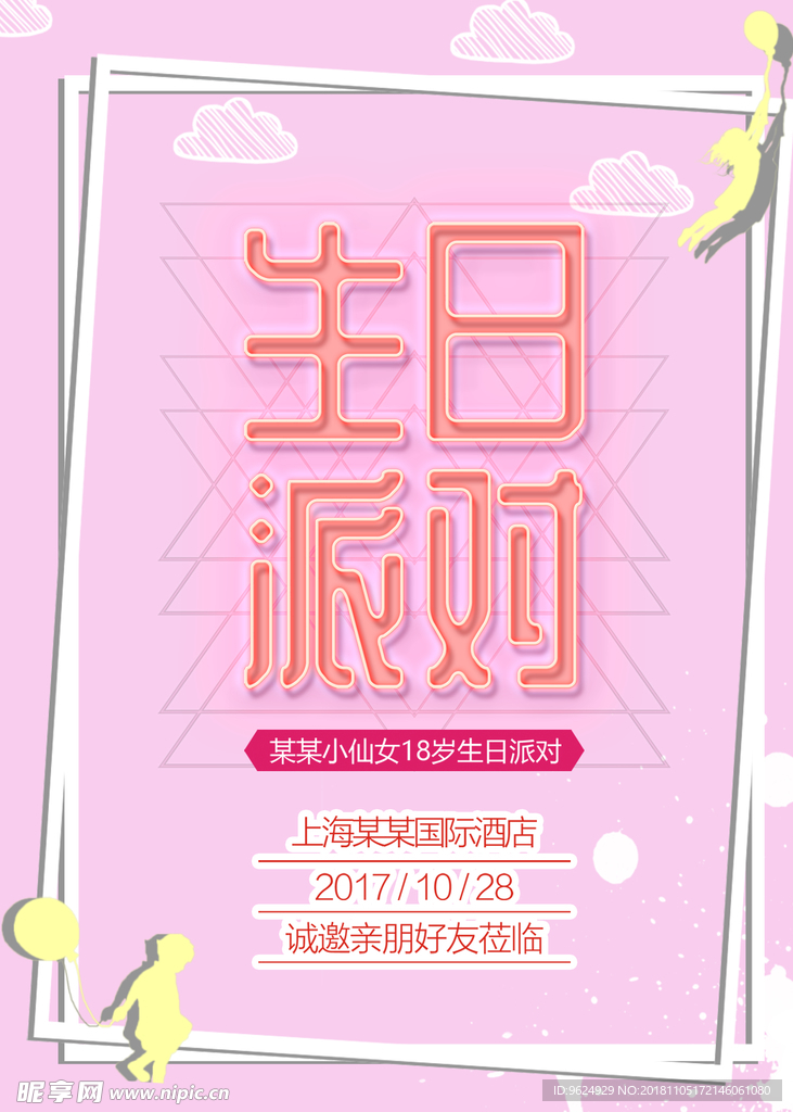生日海报