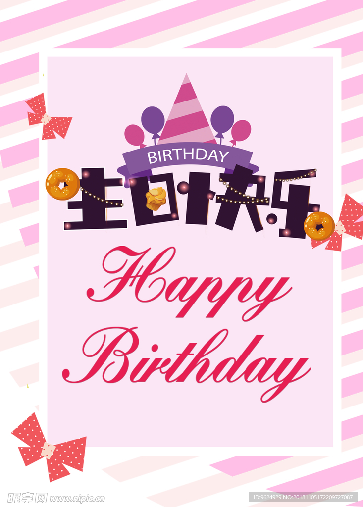 生日海报