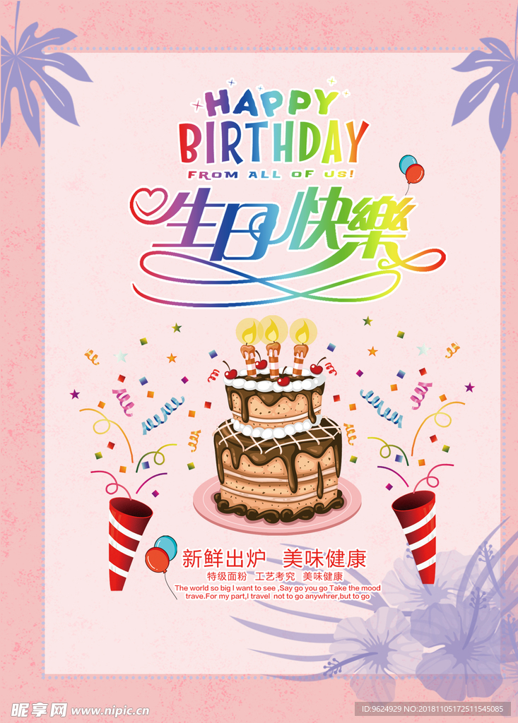 生日海报
