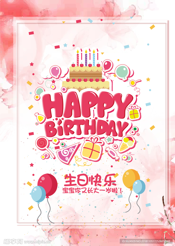 生日海报