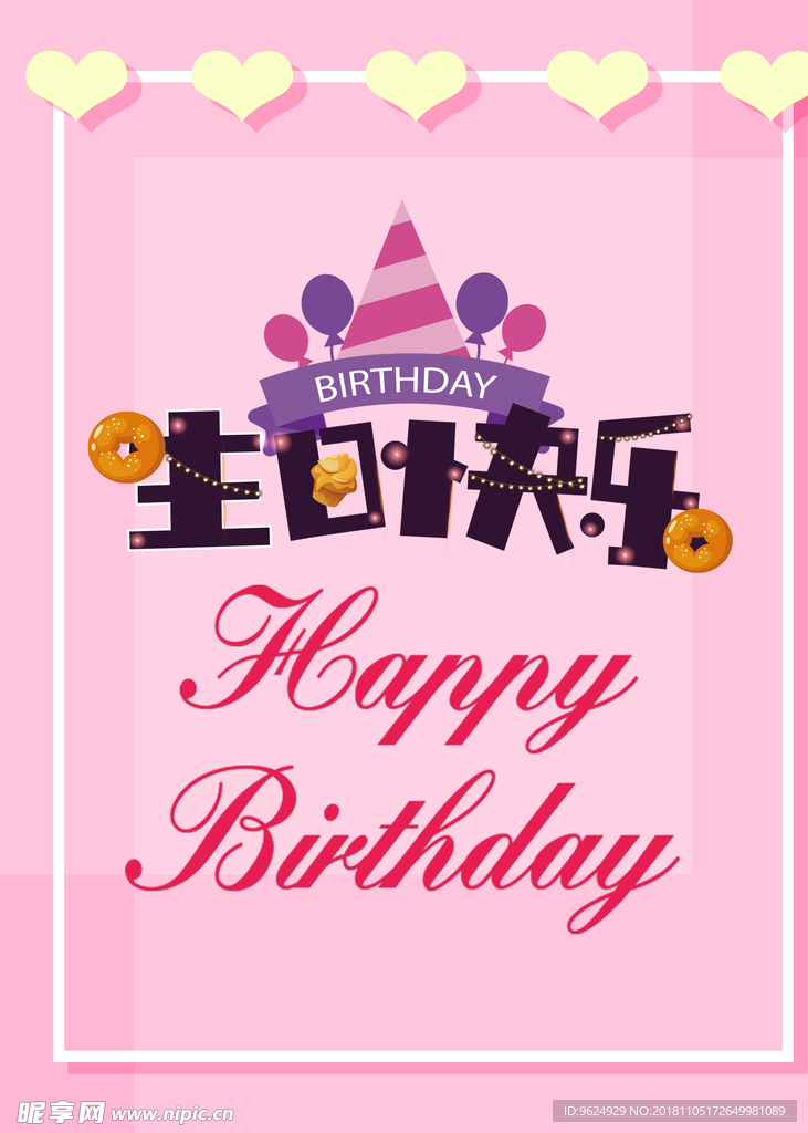 生日海报
