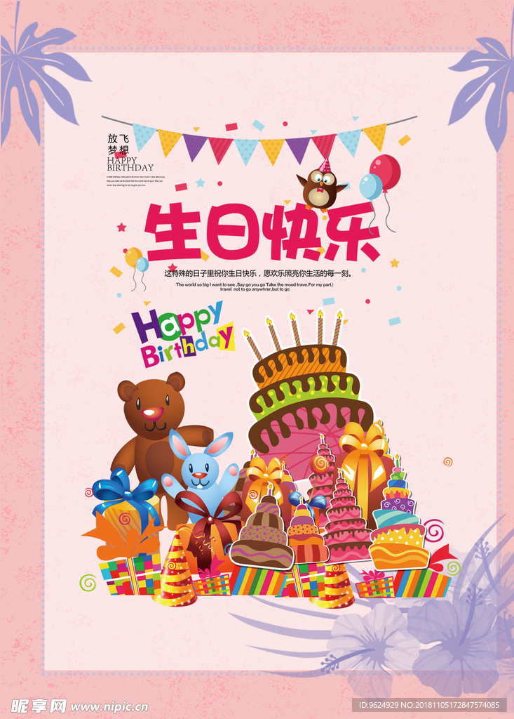 生日海报