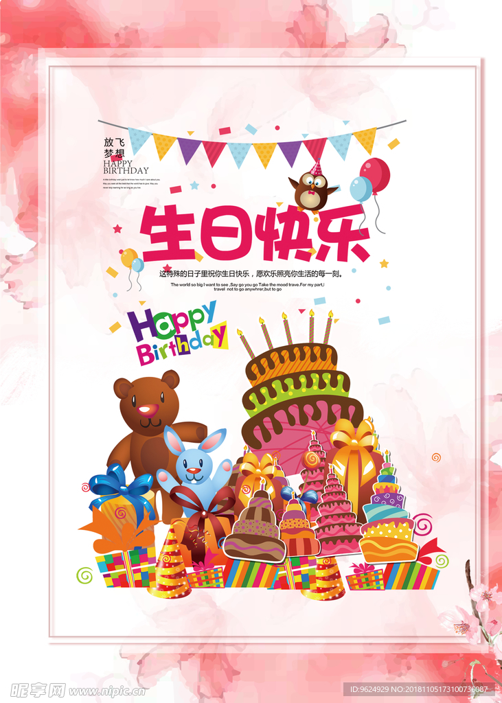 生日海报