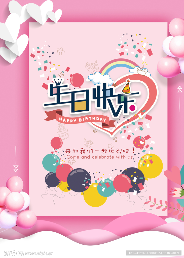 生日海报